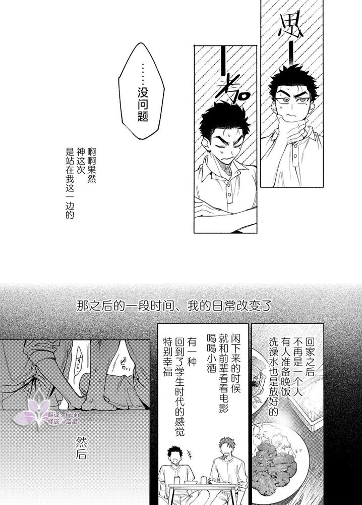 向往蔚蓝｜ロンギング・フォー・ブルー - Page 26