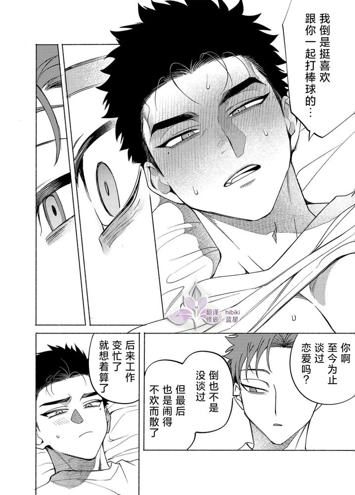 向往蔚蓝｜ロンギング・フォー・ブルー - Page 33