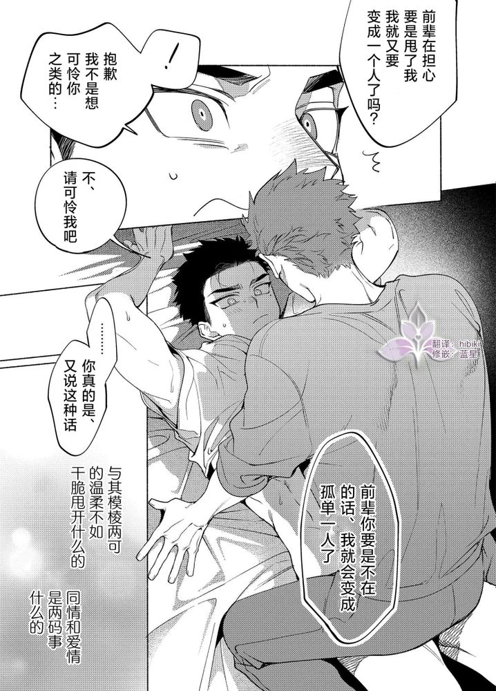向往蔚蓝｜ロンギング・フォー・ブルー - Page 34