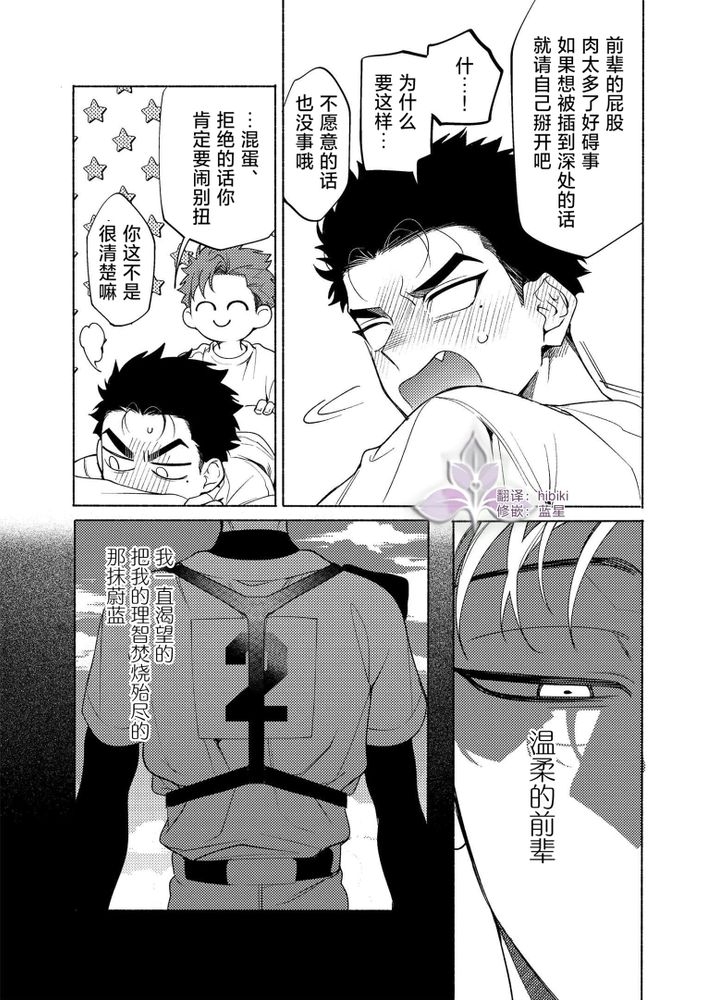 向往蔚蓝｜ロンギング・フォー・ブルー - Page 40
