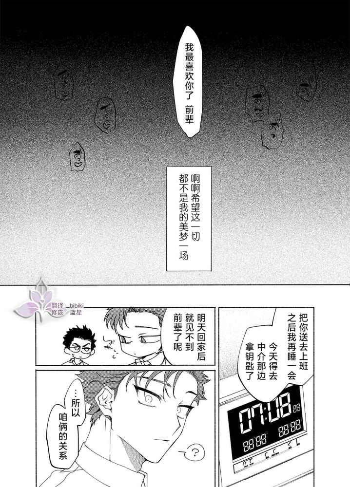 向往蔚蓝｜ロンギング・フォー・ブルー - Page 45