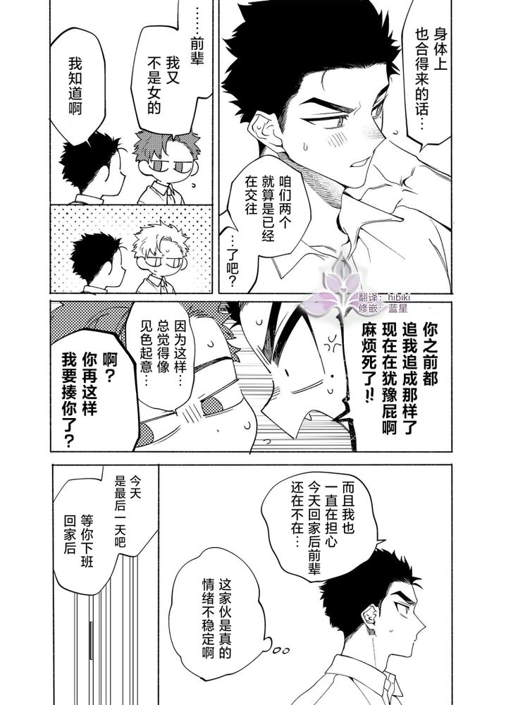 向往蔚蓝｜ロンギング・フォー・ブルー - Page 46