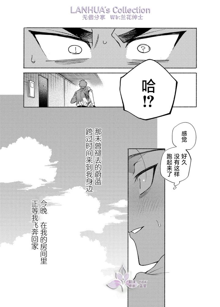 向往蔚蓝｜ロンギング・フォー・ブルー - Page 48