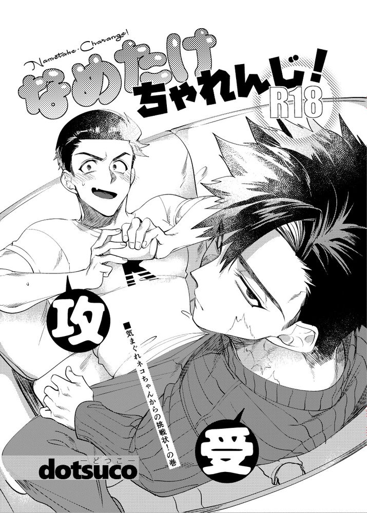 饲主大人的自言自语｜飼い主様の独りゴト - Page 36