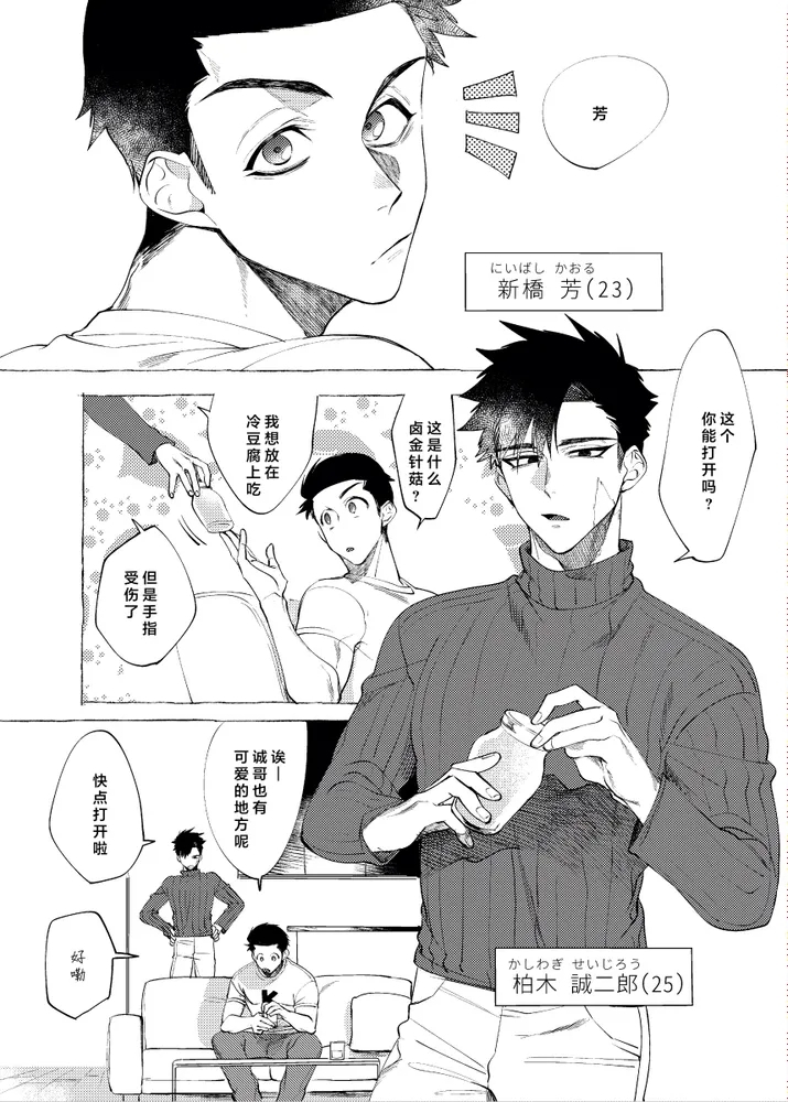 饲主大人的自言自语｜飼い主様の独りゴト - Page 37