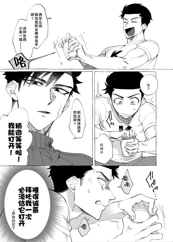 饲主大人的自言自语｜飼い主様の独りゴト - Page 38