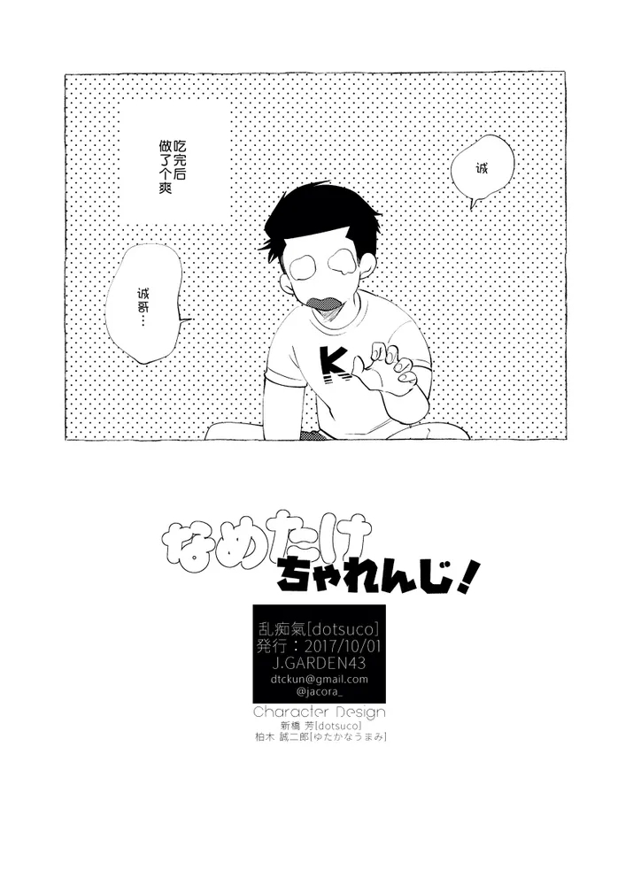 饲主大人的自言自语｜飼い主様の独りゴト - Page 46