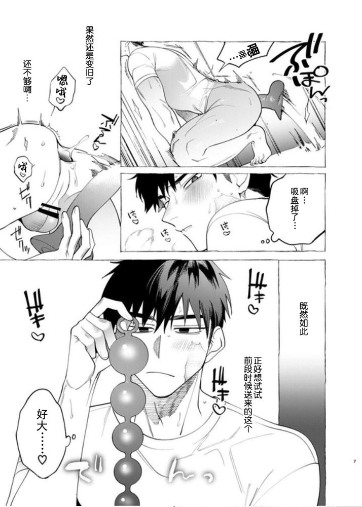 饲主大人的自言自语｜飼い主様の独りゴト - Page 5