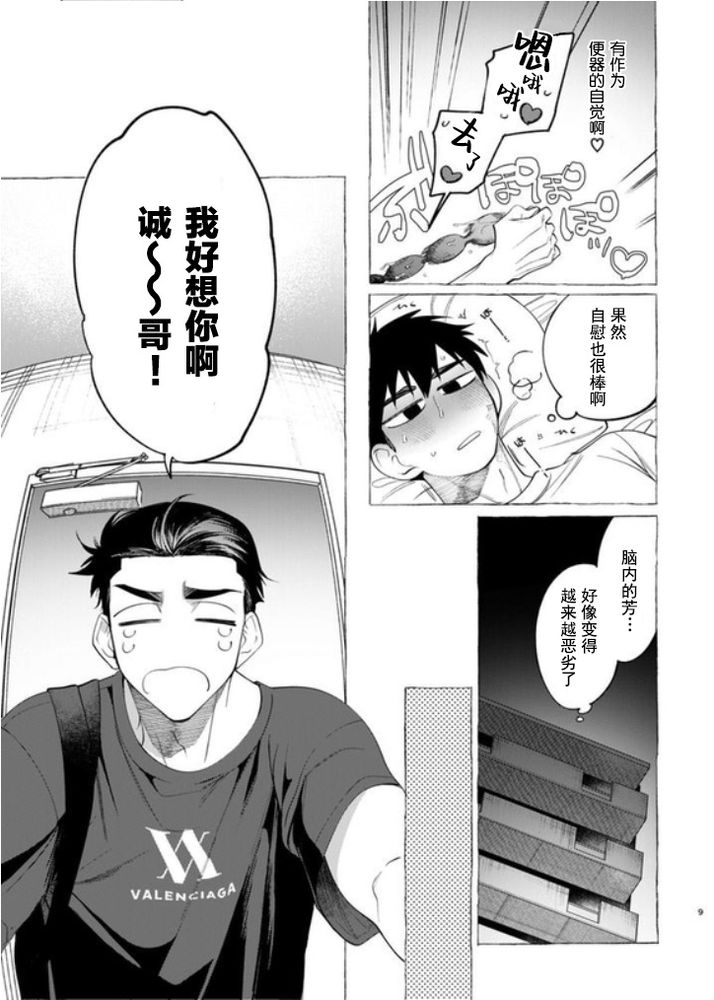 饲主大人的自言自语｜飼い主様の独りゴト - Page 7