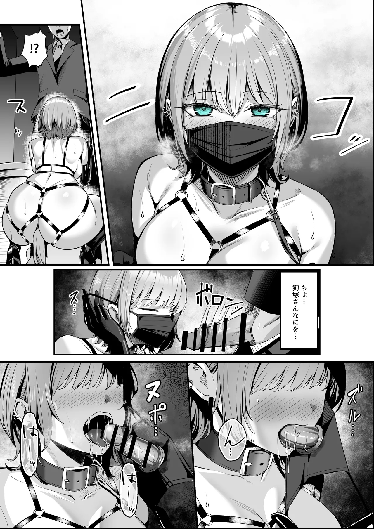 趣味が特殊な狗塚さん 7