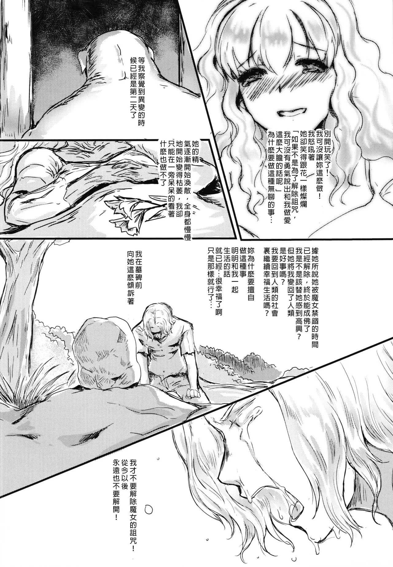 Kago no Naka no Kinshijaku 21