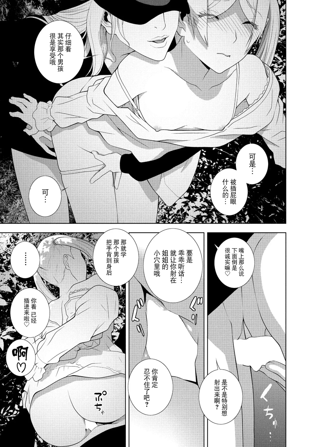 Gitei no Yozakura Misemono - Page 15