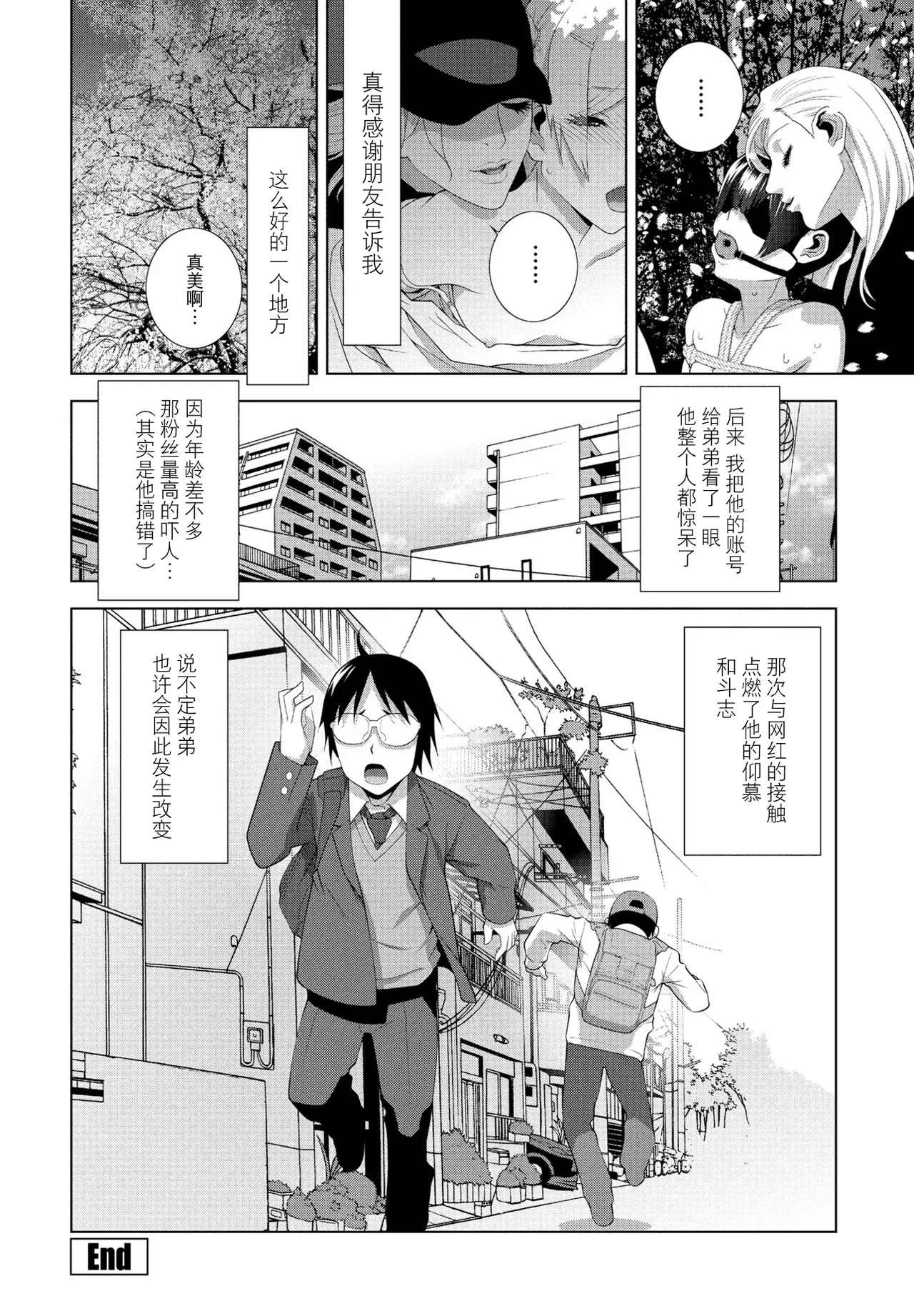 Gitei no Yozakura Misemono - Page 19