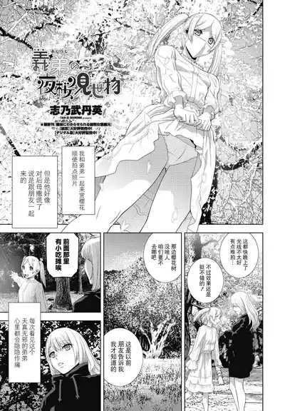 Gitei no Yozakura Misemono 1