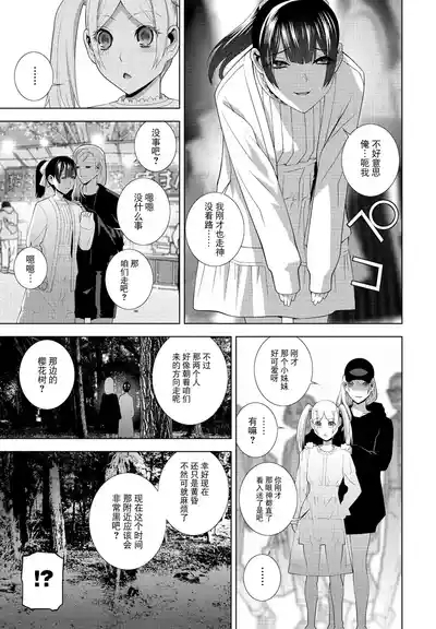 Gitei no Yozakura Misemono 3