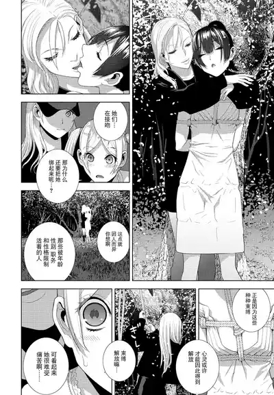 Gitei no Yozakura Misemono 6