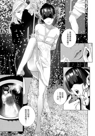 Gitei no Yozakura Misemono 7