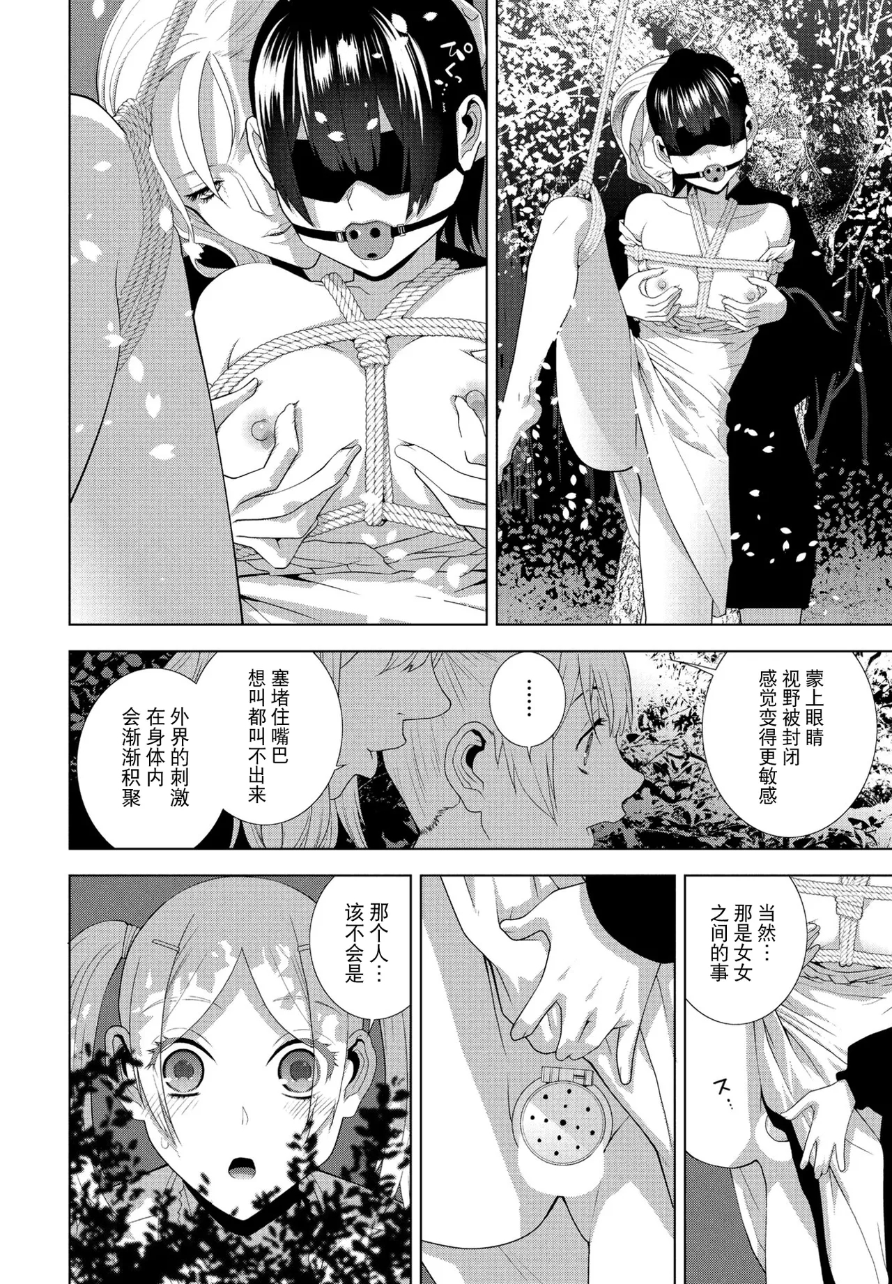 Gitei no Yozakura Misemono - Page 8