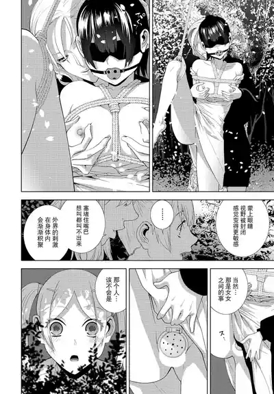 Gitei no Yozakura Misemono 8