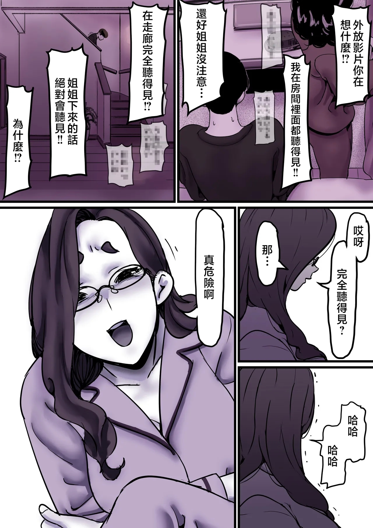 Haha to Ochite Iku Part 9 - Page 12