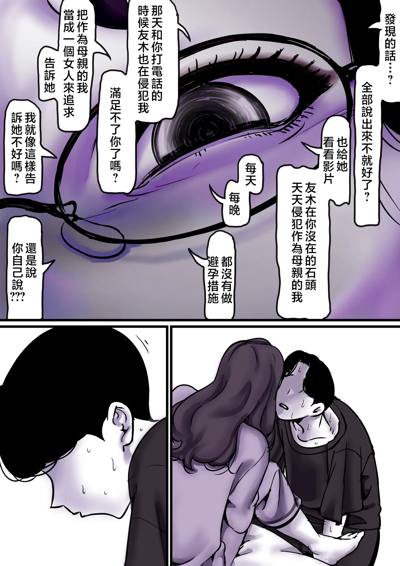 Haha to Ochite Iku Part 9 - Page 13