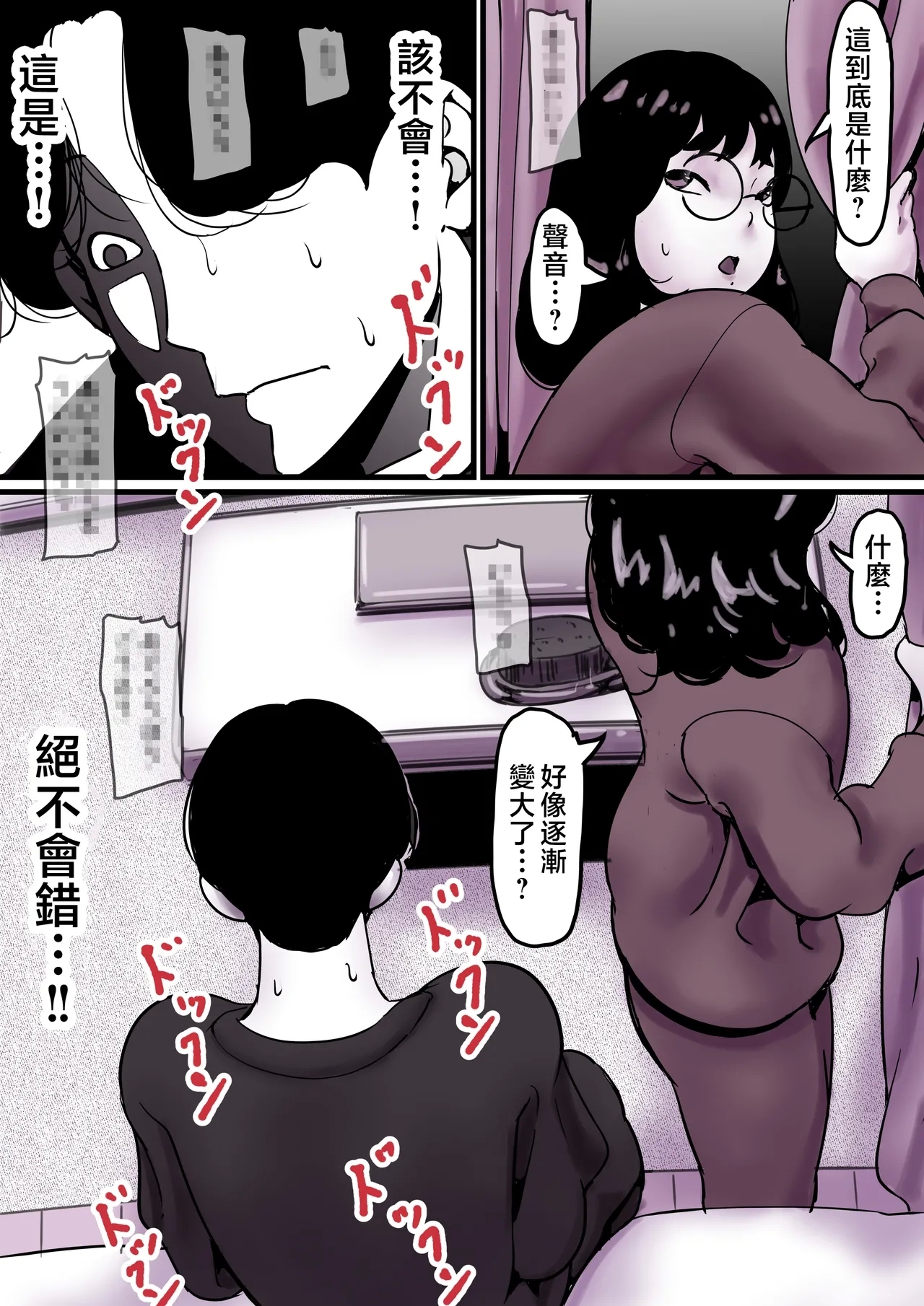 Haha to Ochite Iku Part 9 - Page 4