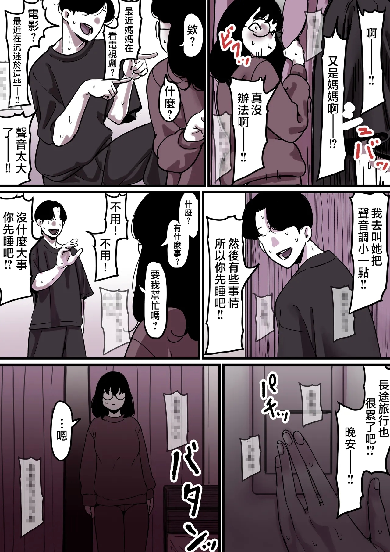 Haha to Ochite Iku Part 9 - Page 5