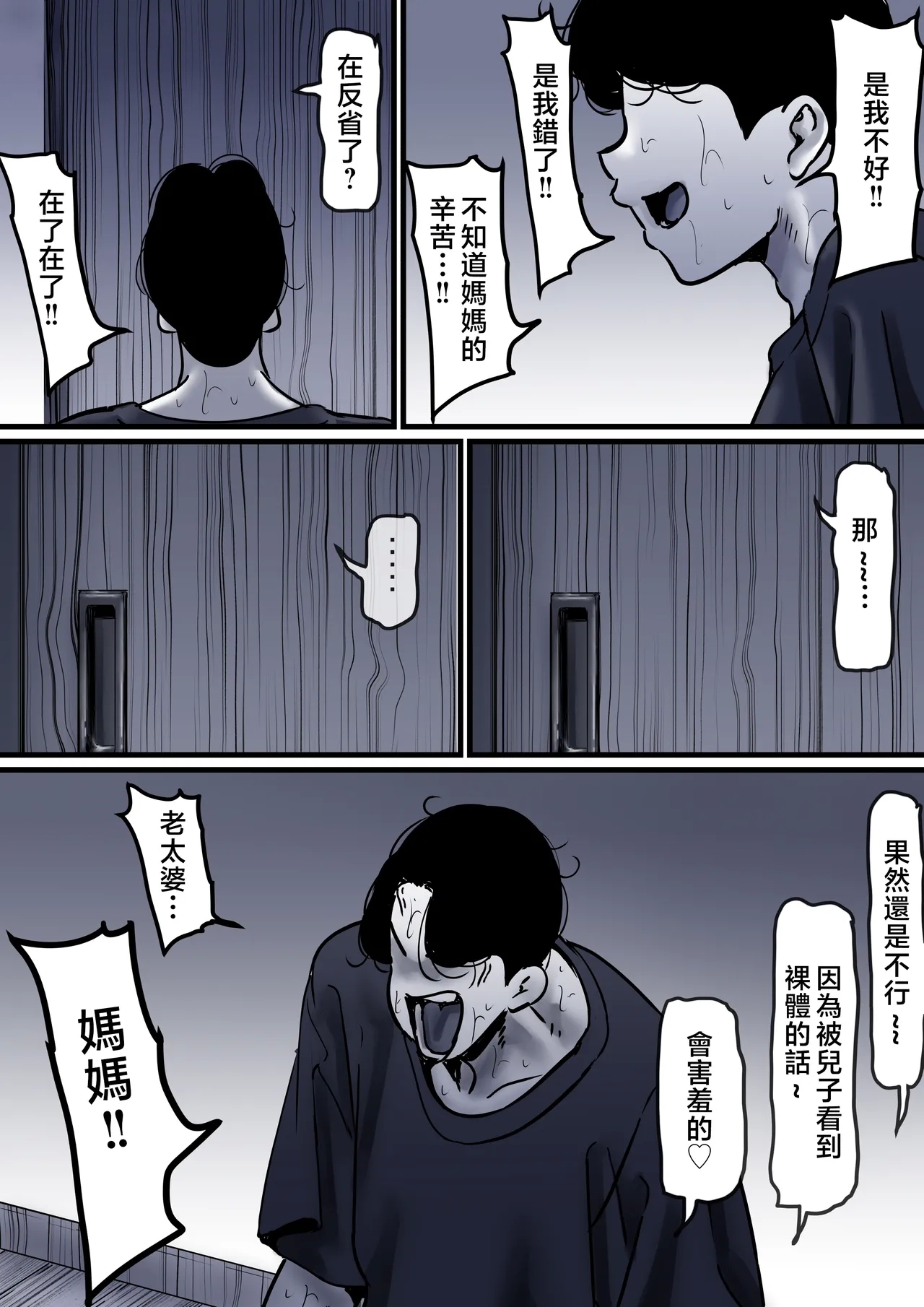 Haha to Ochite Iku Part 9 - Page 93