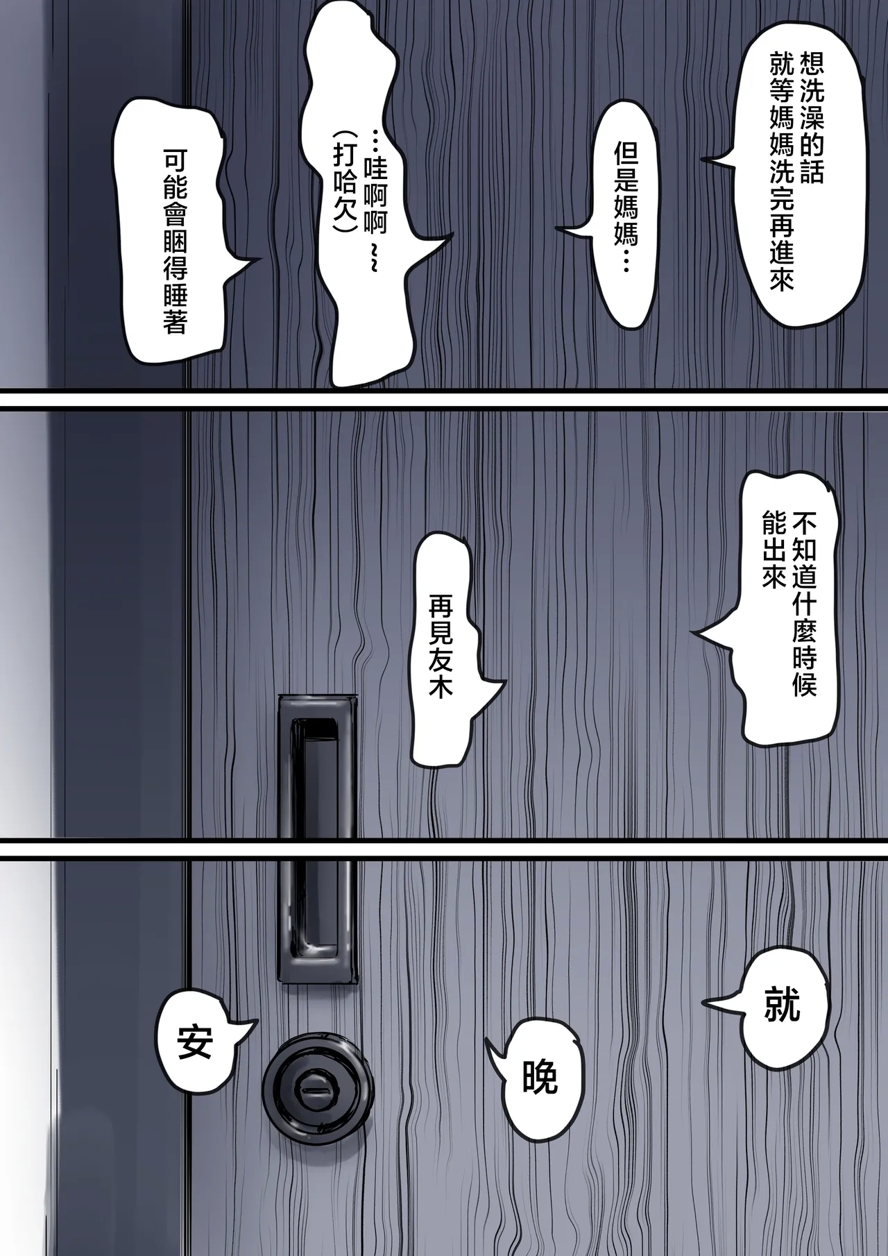 Haha to Ochite Iku Part 9 - Page 94