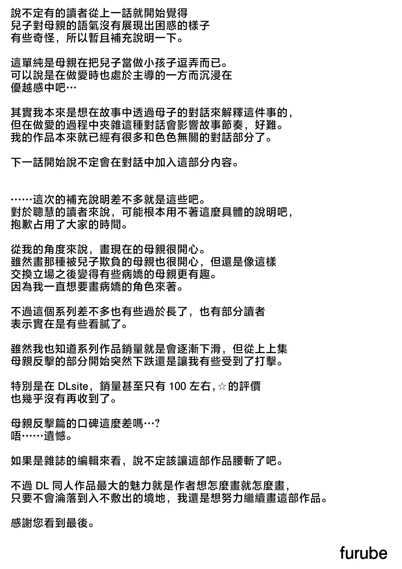 Haha to Ochite Iku Part 9 - Page 99