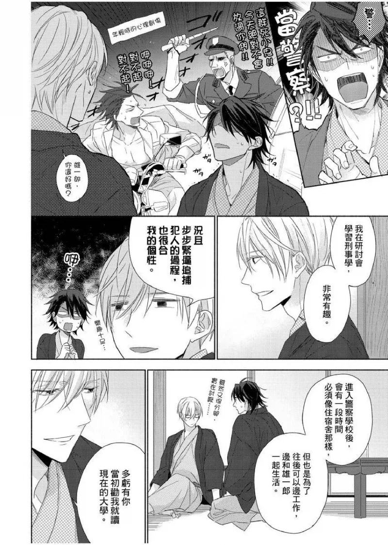 想做爱就用爸爸的小穴吧 - Page 283