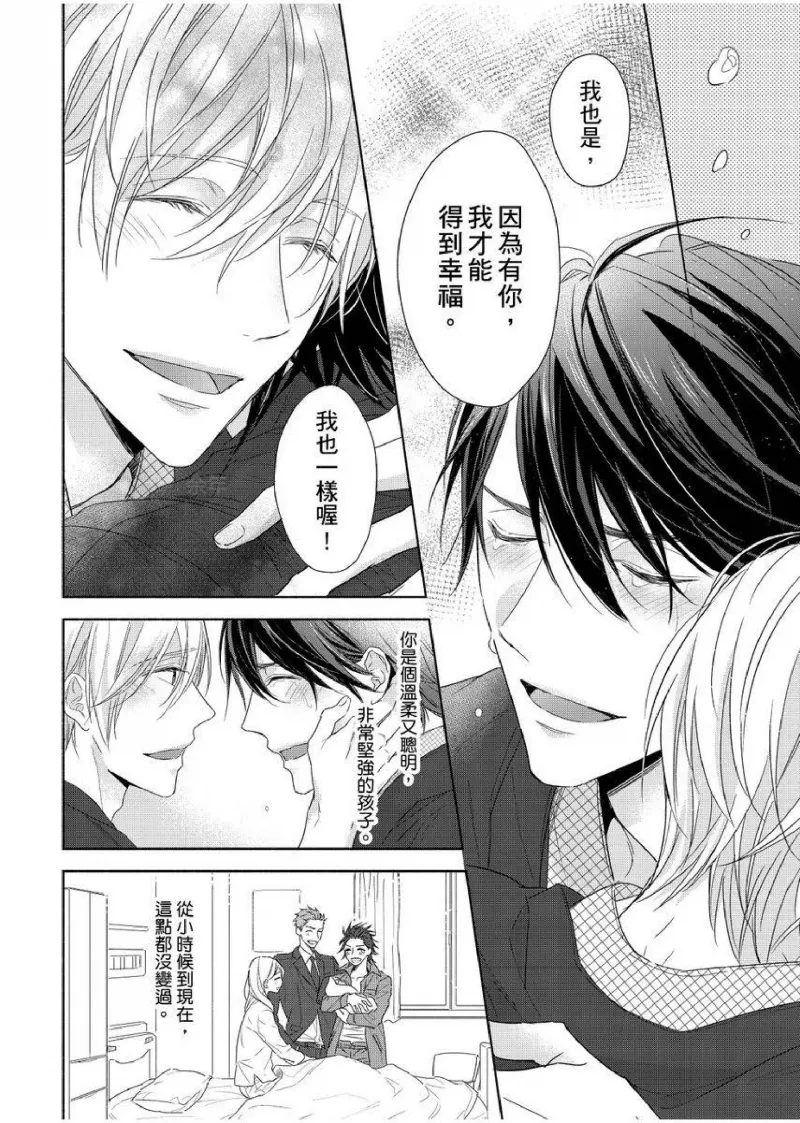 想做爱就用爸爸的小穴吧 - Page 285