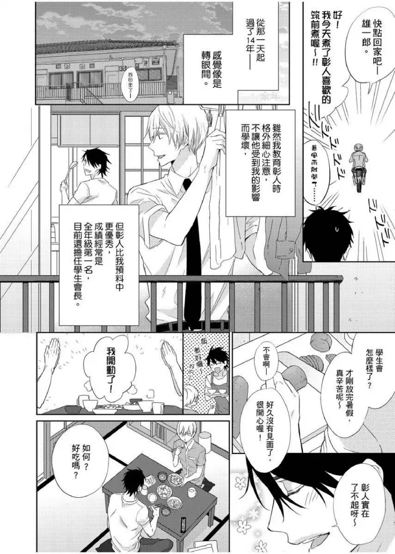 想做爱就用爸爸的小穴吧 - Page 7