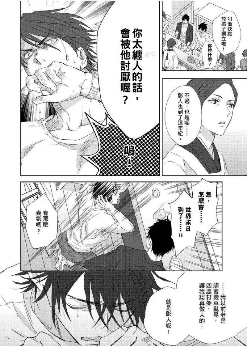 想做爱就用爸爸的小穴吧 - Page 9