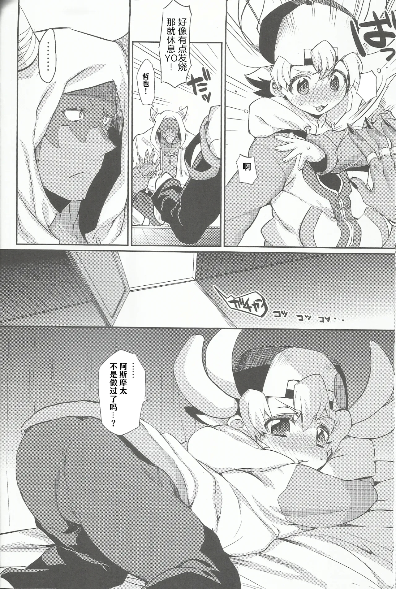 周六晚是Fever Fever  | Doyou no Yoru wa Fever Fever - Page 13