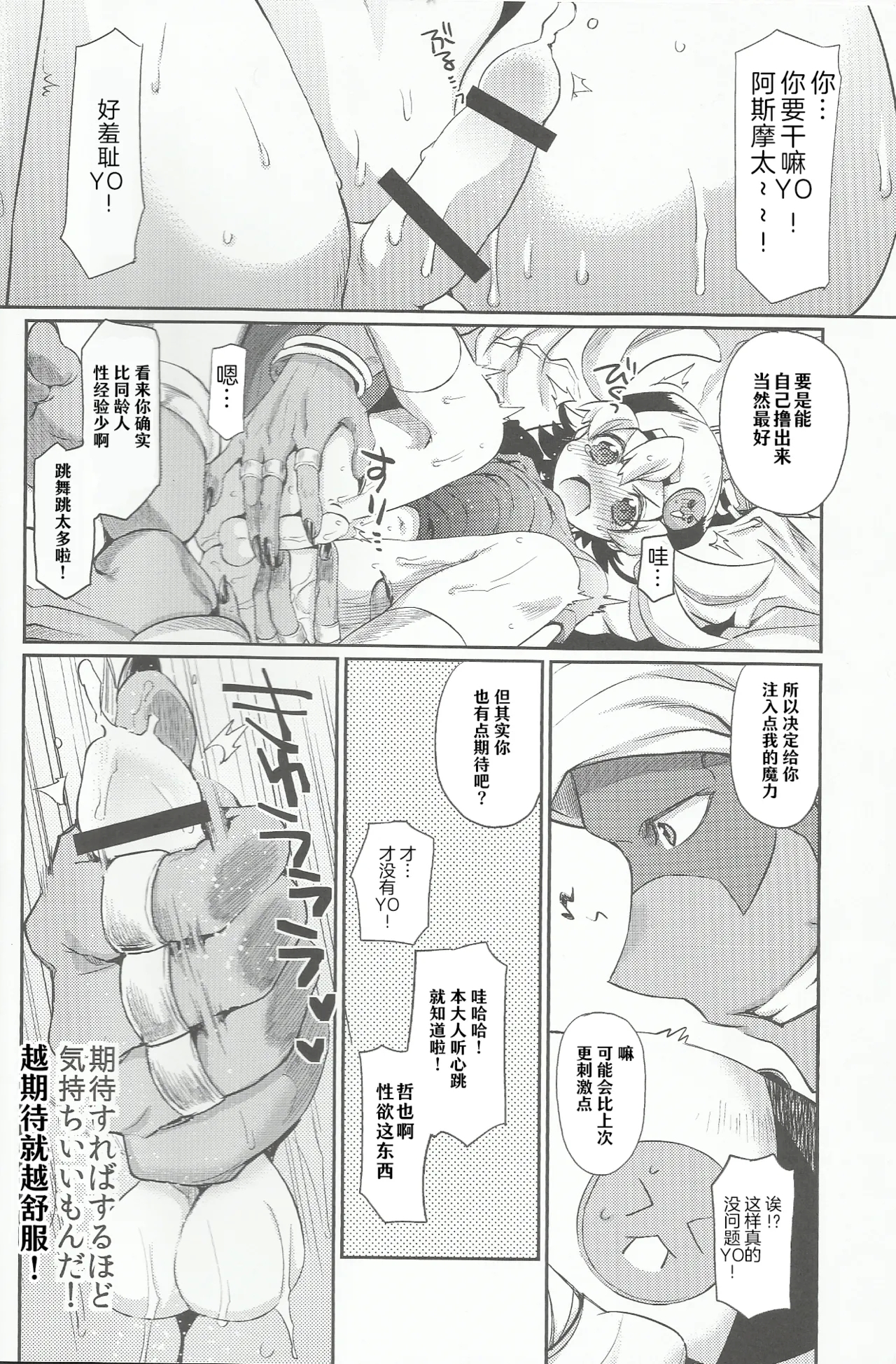 周六晚是Fever Fever  | Doyou no Yoru wa Fever Fever - Page 9