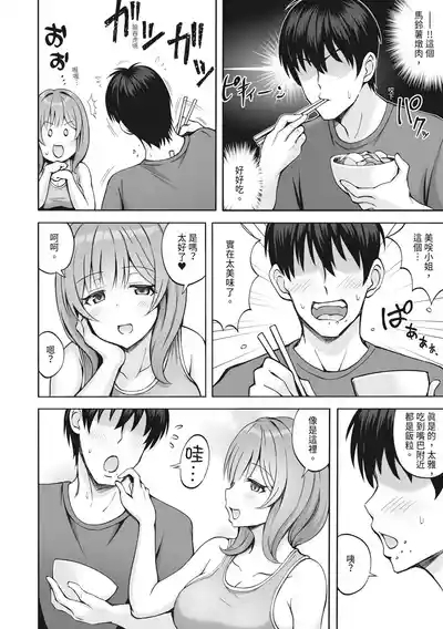 Aniki no Kanojo-san wa Yasashikute Iyashikei dakedo Nakami wa Ecchi na Hito deshita. | 我哥的女友看起來溫柔療癒，但骨子裡根本是個小色女 10