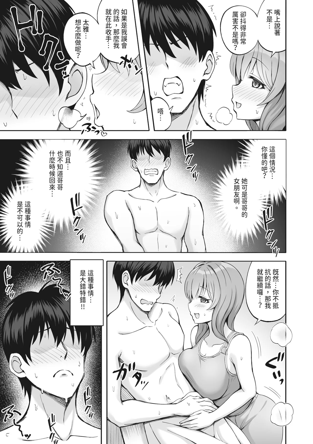 Aniki no Kanojo-san wa Yasashikute Iyashikei dakedo Nakami wa Ecchi na Hito deshita. | 我哥的女友看起來溫柔療癒，但骨子裡根本是個小色女 - Page 15