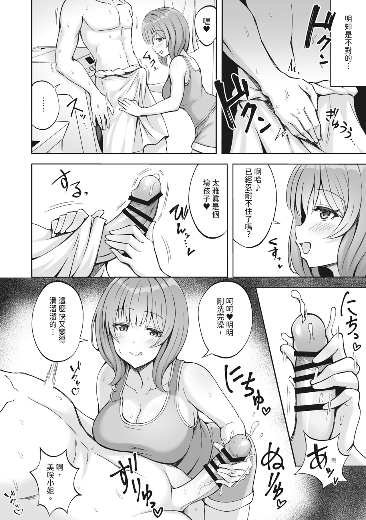 Aniki no Kanojo-san wa Yasashikute Iyashikei dakedo Nakami wa Ecchi na Hito deshita. | 我哥的女友看起來溫柔療癒，但骨子裡根本是個小色女 - Page 16