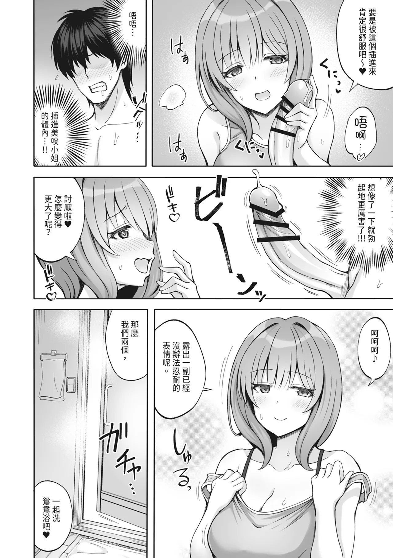 Aniki no Kanojo-san wa Yasashikute Iyashikei dakedo Nakami wa Ecchi na Hito deshita. | 我哥的女友看起來溫柔療癒，但骨子裡根本是個小色女 - Page 18