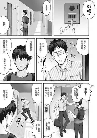 Aniki no Kanojo-san wa Yasashikute Iyashikei dakedo Nakami wa Ecchi na Hito deshita. | 我哥的女友看起來溫柔療癒，但骨子裡根本是個小色女 3