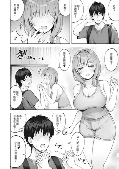 Aniki no Kanojo-san wa Yasashikute Iyashikei dakedo Nakami wa Ecchi na Hito deshita. | 我哥的女友看起來溫柔療癒，但骨子裡根本是個小色女 4