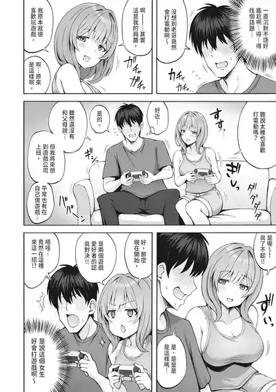 Aniki no Kanojo-san wa Yasashikute Iyashikei dakedo Nakami wa Ecchi na Hito deshita. | 我哥的女友看起來溫柔療癒，但骨子裡根本是個小色女 6