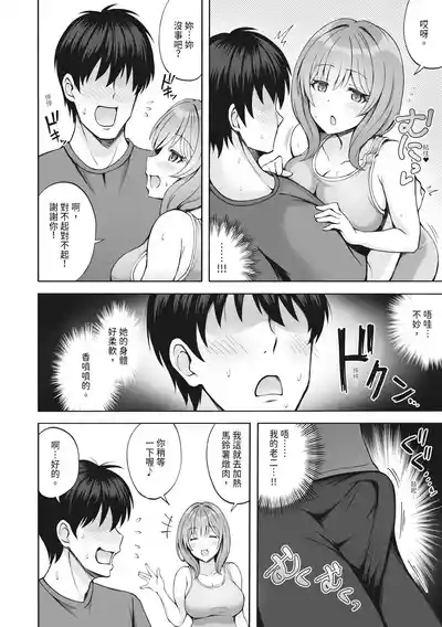 Aniki no Kanojo-san wa Yasashikute Iyashikei dakedo Nakami wa Ecchi na Hito deshita. | 我哥的女友看起來溫柔療癒，但骨子裡根本是個小色女 8