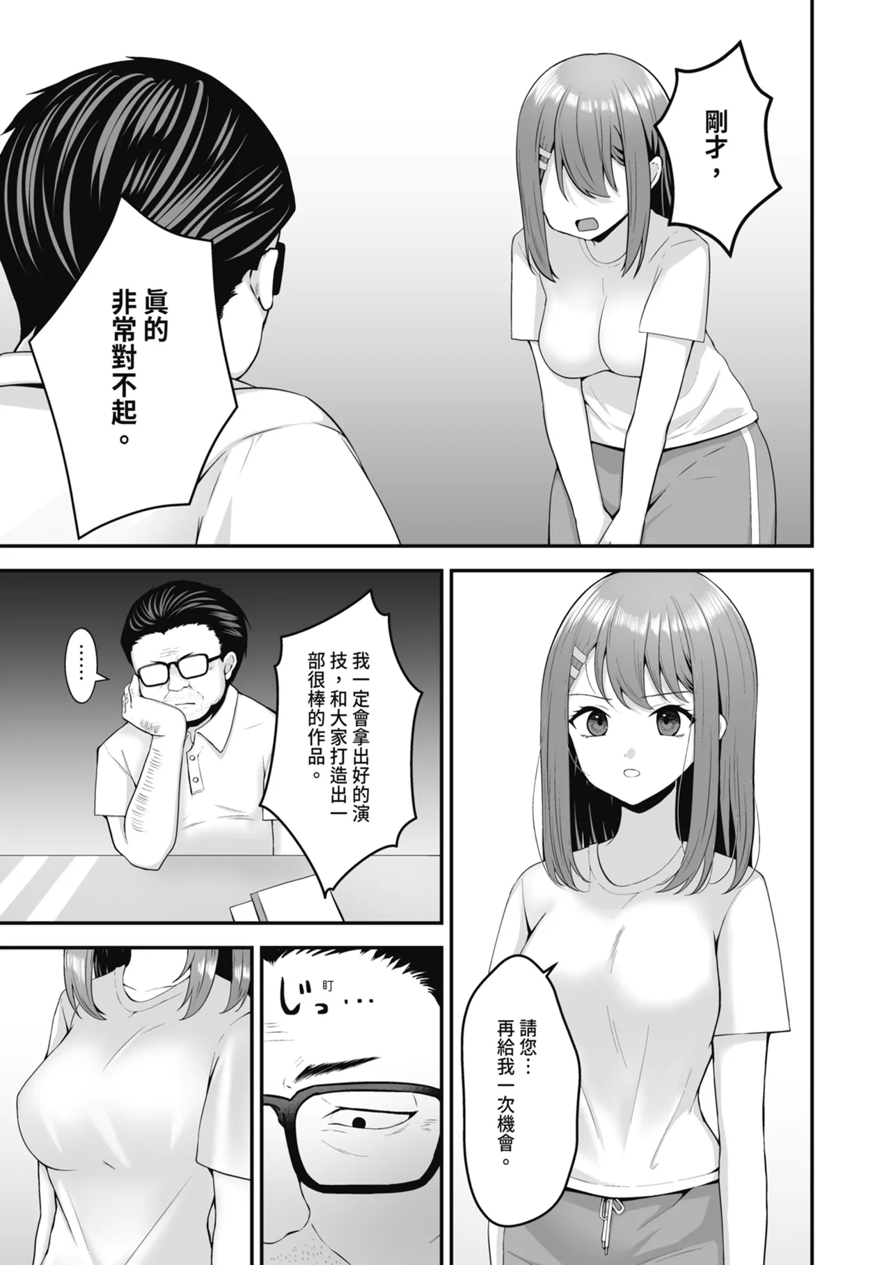 Shuen Joyuu wa Kantoku ni Shojo o Ubawarete... | 新人女主角被導演奪走了處女… - Page 11