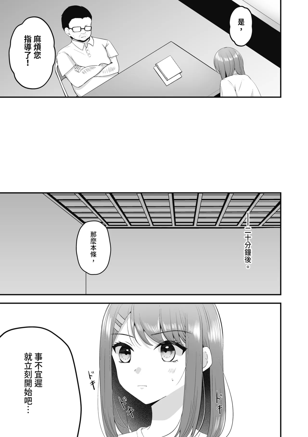 Shuen Joyuu wa Kantoku ni Shojo o Ubawarete... | 新人女主角被導演奪走了處女… - Page 13