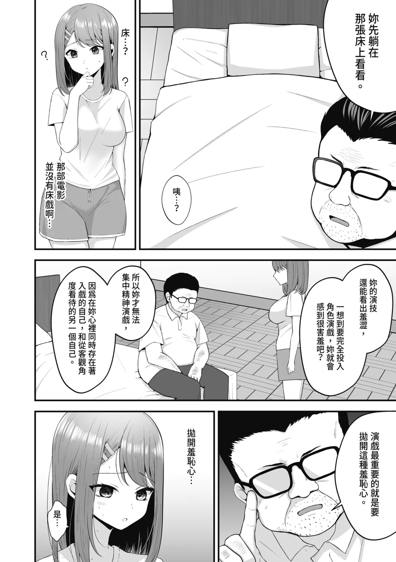 Shuen Joyuu wa Kantoku ni Shojo o Ubawarete... | 新人女主角被導演奪走了處女… - Page 14