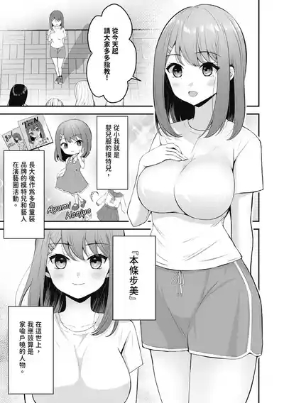 Shuen Joyuu wa Kantoku ni Shojo o Ubawarete... | 新人女主角被導演奪走了處女… 3