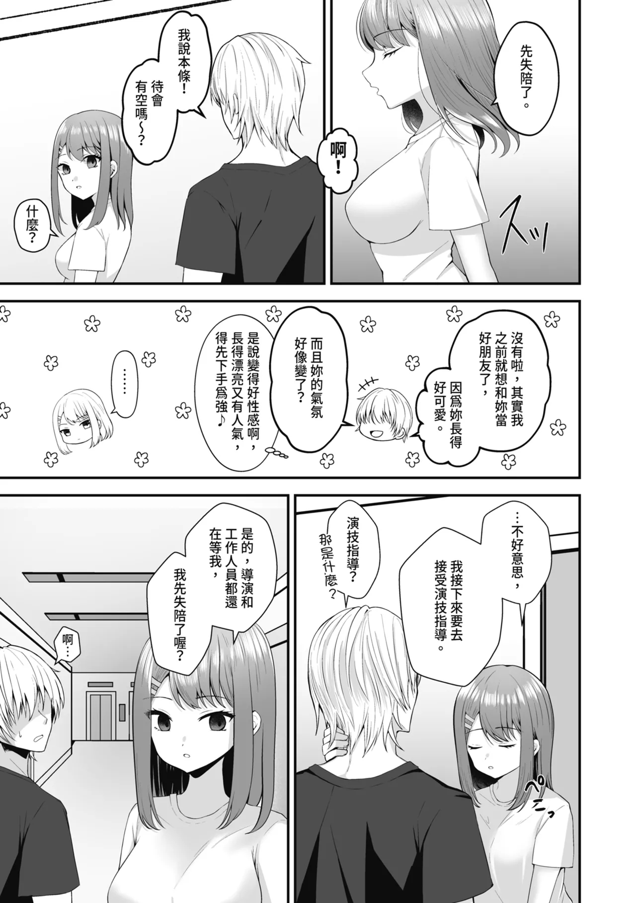 Shuen Joyuu wa Kantoku ni Shojo o Ubawarete... | 新人女主角被導演奪走了處女… - Page 41