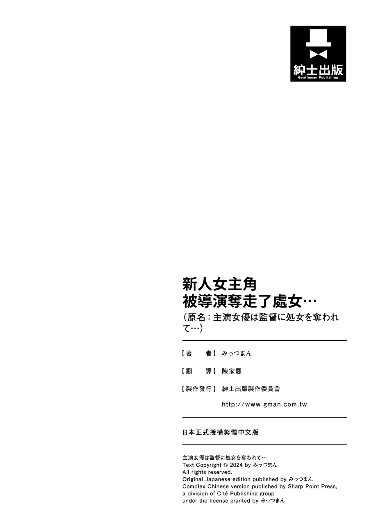 Shuen Joyuu wa Kantoku ni Shojo o Ubawarete... | 新人女主角被導演奪走了處女… - Page 43